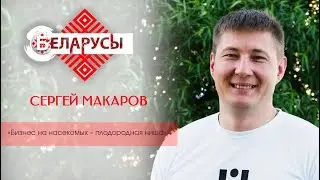 БИЗНЕС НА ЛИЧИНКАХ МУХ | Секреты и особенности необычного бизнеса