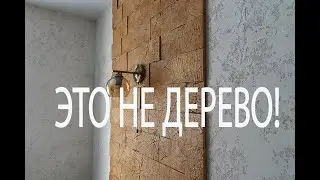 ДЕРЕВЯННЫЙ КАМЕНЬ. Самодельный спил 3D!
