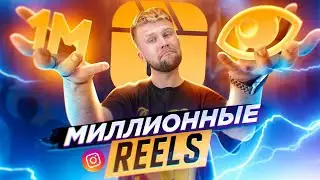 АМЕРИКАНСКАЯ связка продвижения в REELS в 2024 году - Разбор ПОТАПОВ