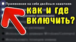 ЭТО поможет Вам Выйграть! Как включить двойное нажатие в доте - Применение на себя двойным нажатием