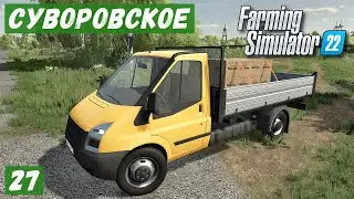 FS 22 - Карта Суворовское.  Купил маленький ГРУЗОВИК. Продаю ОДЕЖДУ и МУКУ # 27