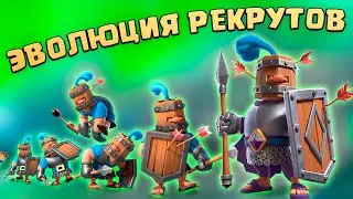 🔥 Испытание с Эволюцией Королевских Рекрутов Клеш Рояль | Clash Royale