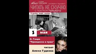 О. Генри 