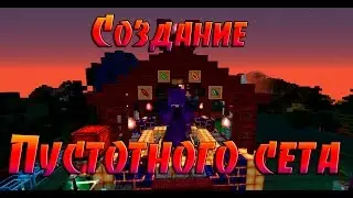 Создание пустотного сета (Под музыку)