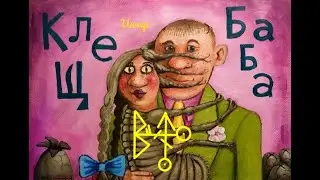 Став 