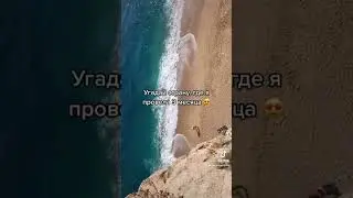Угадай страну! Digital Nomad