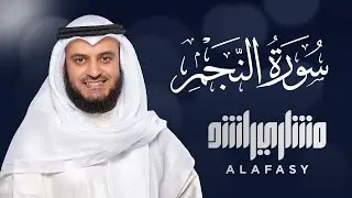 Surat An-Najm - Mishary Rashed Alafasy