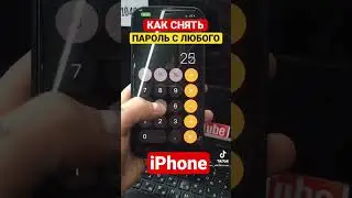 КАК СНЯТЬ ПАРОЛЬ С ЛЮБОГО iPhone | РАЗБЛОКИРОВАТЬ АЙФОН | ПАРОЛЬ НА iPhone