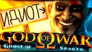 🏺ЧТО БЫЛО В GOD OF WAR GHOST OF SPARTA ?🏺