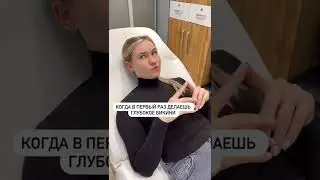 Когда первый раз делаешь глубокое бикини