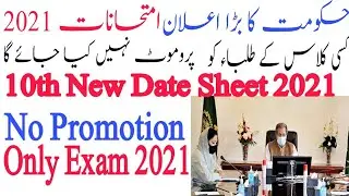 10th Date Sheet 2021| Date Sheet For SSC(10th) 2021| Matric Date Sheet 2021| New Date Sheet 2021