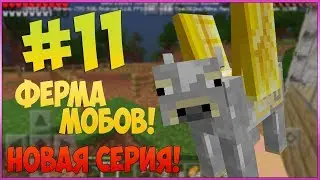Выживание с модами в Minecraft PE 1.10 #11 [L.P ЗИМА]