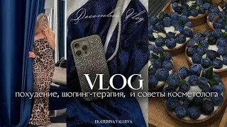 VLOG | похудение, шопинг-терапия и советы моего косметолога