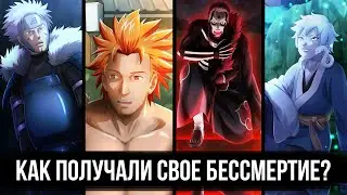 Как получали свое бессмертие шиноби ?! От Клеток Хаширамы до опытов Орочимару в Боруто