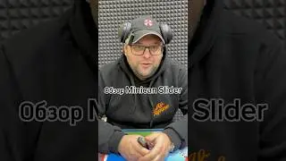 Minican Slider | СТОИТ ЛИ БРАТЬ?