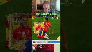 ЯМАЛЬ ПОЛУЧИТ 99 КАРТОЧКУ ЕВРО В FC MOBILE