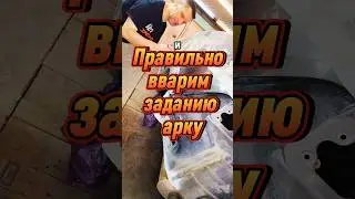 Замена задней арки на автомобиле. АвтомастерскаяBAV