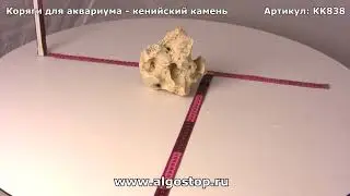 #838 Камень кенийский