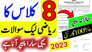 8th Class Math Original PEC Final Paper 2023-Class 8 Math Final Paper 2023-8th math final paper 2023