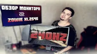 Обзор ZOWIE XL2546. Киберспортивный монитор для CS:GO!