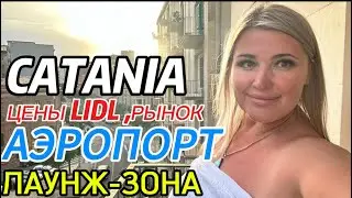 КАТАНИЯ .ЦЕНЫ LIDL .ЛУЧШИЙ РЫНОК СИЦИЛИЯ |АЭРОПОРТ ИЗ КАТАНИИ .