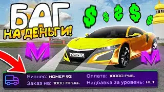 +10КК! РАБОЧИЙ БАГ НА ДЕНЬГИ В МАТРЕШКА РП | МАТРЁШКА RP (CRMP MOBILE) ЛУЧШИЕ НОВЫЕ ПРОМОКОДЫ