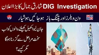 Exclusive interview of DIG Shariq Jamal Khan - DIG Investigation Lahore - Punjab Police | PSCA TV