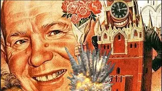 Кто подложил бомбу под СССР и взорвал ее? ХХсъездКПСС.Доклад Хрущева.1 часть.