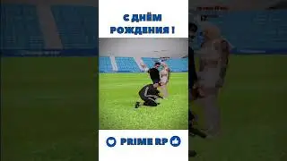 2 года с Прайм РП празднуем вместе! 