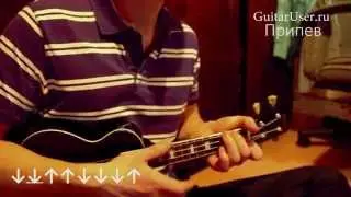 Звери - Для тебя (Урок игры на УКУЛЕЛЕ)