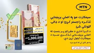 Register Your SIM with Your Original Electronic ID Card and Win a Cash Prize - Pashto