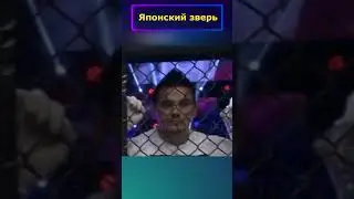 Вид которого наводил УЖАС на соперников, но не в этот раз!