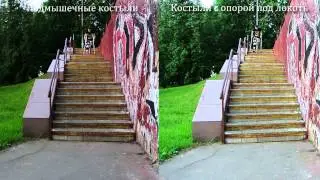 Некоммерческий обзор костылей. Какие костыли лучше, подмышечные или с опорой под локоть?