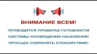 Проверка системы оповещения (Россия-1/ГТРК Курган, 06.03.2024, 10:42)
