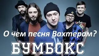 О чем и какой смысл песни 
