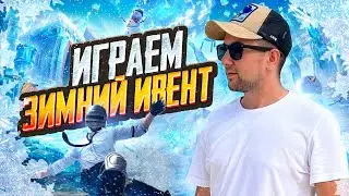 ИГРАЕМ В ЗИМНИЙ РЕЖИМ 😱 САМЫЙ ПОЗИТИВНЫЙ СТРИМ С ВЕБКОЙ | СТРИМ С iPAD PRO М2