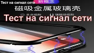 МАГНИТНЫЙ ЧЕХОЛ для Xiaomi Redmi Note 7 ► Тест на сигнал сети