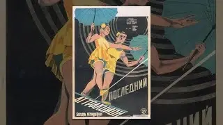 The Last Attraction 1929