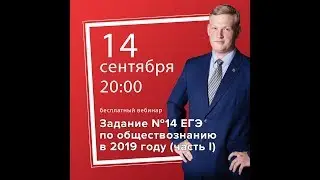 Задание №14 ЕГЭ по обществознанию в 2019 году (часть 1)