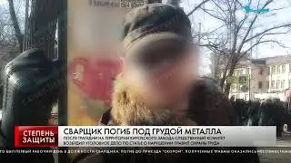 СВАРЩИК ПОГИБ ПОД ГРУДОЙ МЕТАЛЛА