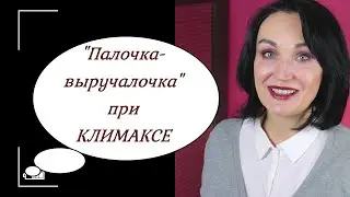💊От ПРИЛИВОВ, БЕССОННИЦЫ и ДЕПРЕССИИ.  Натуральное и доступное средство.