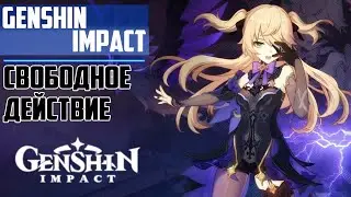 Genshin Impact ► Релакс