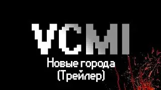 Новые города для VCMI (Трейлер)