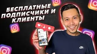 Как раскрутить Инстаграм в 2022? 7 лучших способов 🔥
