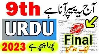 Urdu Class 9 Final Board Paper 2023|9th Class Urdu Guess Paper 2023|9th URDU Final Paper 2023