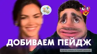 Последний заход девочки