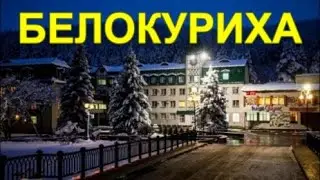 Выходные в Белокурихе Самый дорогой курорт России Прогулка Кафе сезон 2021 Сняли жилье