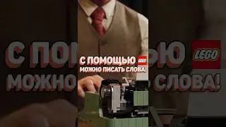 Создаем СВОЙ ШРИФТ в LEGO! 