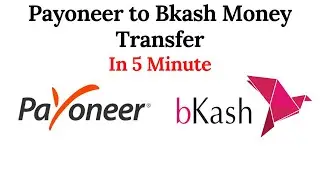 Payoneer to Bkash Fund Transfer | Payoneer to Bkash Withdrawal | Payoneer To bKash Transfer