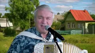 Валерий Сёмин, Деревня, деревенька  Наше Санино
